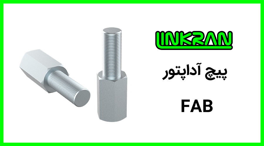 پیچ آداپتور